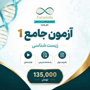 آزمون جامع 1